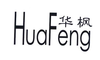 常州市新北區(qū)春江華峰文教用品廠